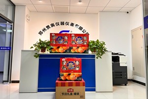 心系員工，情滿新春-鄭州貫奧儀器儀表為全體員工發(fā)放新春福利