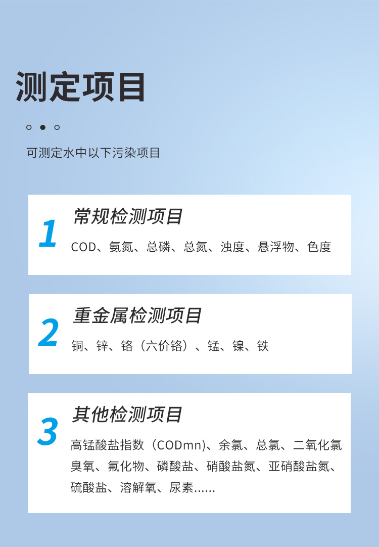 實(shí)驗(yàn)室臺式水質(zhì)檢測儀測定項目